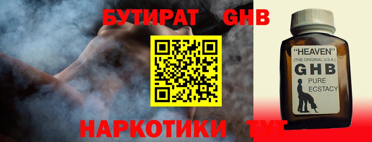 Печора  Бутират оксибутират  БУТИРАТ  Вход с VPN 