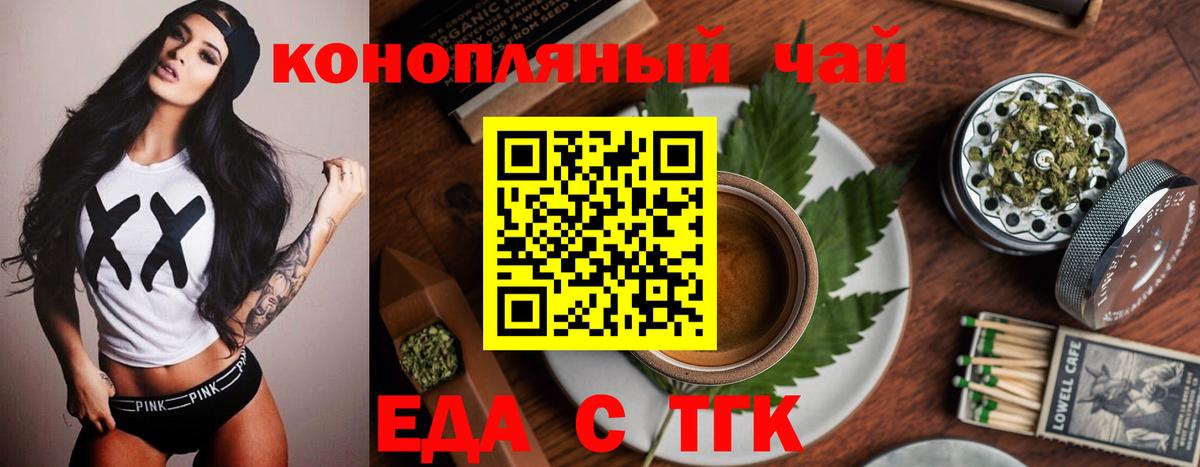 Еда ТГК конопля  Вход с VPN  Печора 