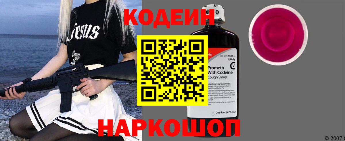 Печора  Codein Purple Drank  цена наркотик  Вход с VPN  Кодеин напиток Lean (лин) 